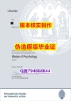 本科学生伪造《德国科隆大学毕业证全套服务】购买假学历