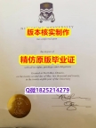 《华尔街日报》【加拿大尼皮辛大学学历认证留信网本科毕业证谷歌力推】购买研究生假学历