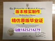 造假硕士学位证书【加拿大英属哥伦比亚大学学历认证留信网本科毕业证电子版】学历认证 本科