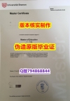 补办硕士《德国不来梅大学毕业证学历认证】补办学士成绩单