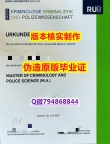 补办硕士假学历《德国波鸿大学毕业证任意年份版】伪造本科毕业证成绩单