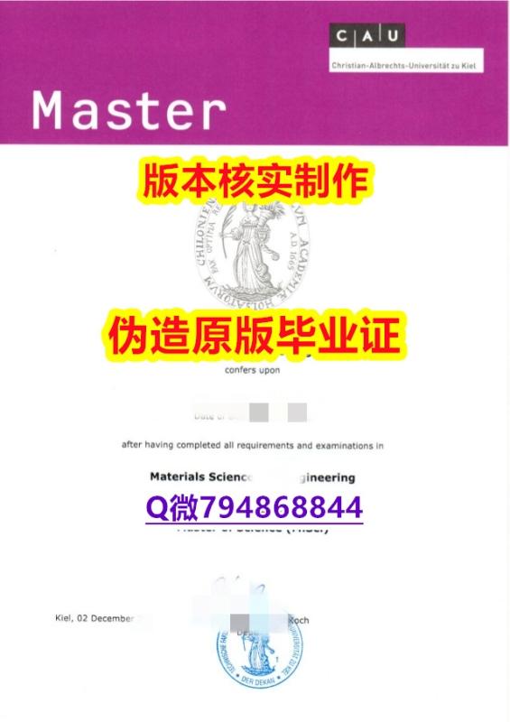 学历认证材料《德国基尔大学毕业证伪造】办理研究生文凭证书 学历认证材料《德国基尔大学毕业证伪造】办理研究生文凭证书