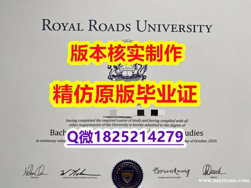 版本任选【加拿大皇家大学学历认证留信网本科毕业证制作❤️】伪造本科假学历 版本任选【加拿大皇家大学学历认证留信网本科毕业证制作❤️】伪造本科假学历