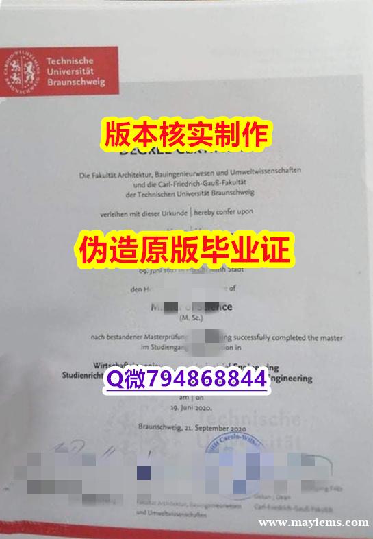 改成绩单《德国布伦瑞克工业大学毕业证2024版】补办文凭证书 改成绩单《德国布伦瑞克工业大学毕业证2024版】补办文凭证书
