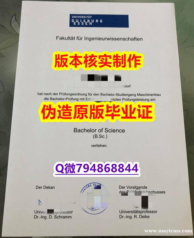 补办本科《德国杜伊斯堡-埃森大学毕业证电子版】留学学分不够不能毕业怎么办 补办本科《德国杜伊斯堡-埃森大学毕业证电子版】留学学分不够不能毕业怎么办