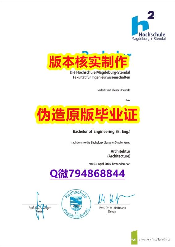 德国毕业证书《德国马格德堡-施滕达尔学院毕业证靠谱吗?】补办研究生假学历 德国毕业证书《德国马格德堡-施滕达尔学院毕业证靠谱吗?】补办研究生假学历