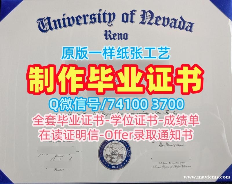 美国本科文凭证书怎么办理|内华达大学里诺分校本科毕业证仿制|UNR学位证书1比1制作 美国本科文凭证书怎么办理|内华达大学里诺分校本科毕业证仿制|UNR学位证书1比1制作
