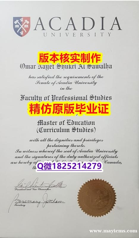 海牙认证【加拿大阿卡迪亚大学学历认证留信网本科毕业证案例】《华尔街日报》 海牙认证【加拿大阿卡迪亚大学学历认证留信网本科毕业证案例】《华尔街日报》