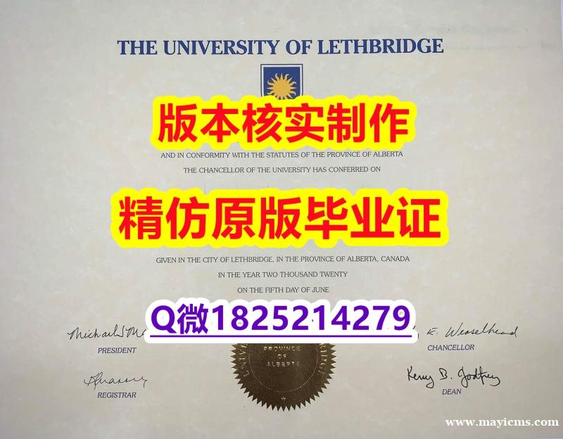 2022年最新版【加拿大莱斯布里奇大学学历认证留信网本科毕业证证书】伪造学士毕业证成绩单 2022年最新版【加拿大莱斯布里奇大学学历认证留信网本科毕业证证书】伪造学士毕业证成绩单