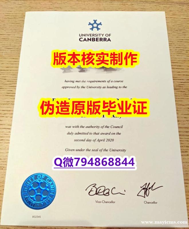 〈本科学位咨询〉《澳洲堪培拉大学毕业证在哪里可以伪造】购买毕业证 〈本科学位咨询〉《澳洲堪培拉大学毕业证在哪里可以伪造】购买毕业证
