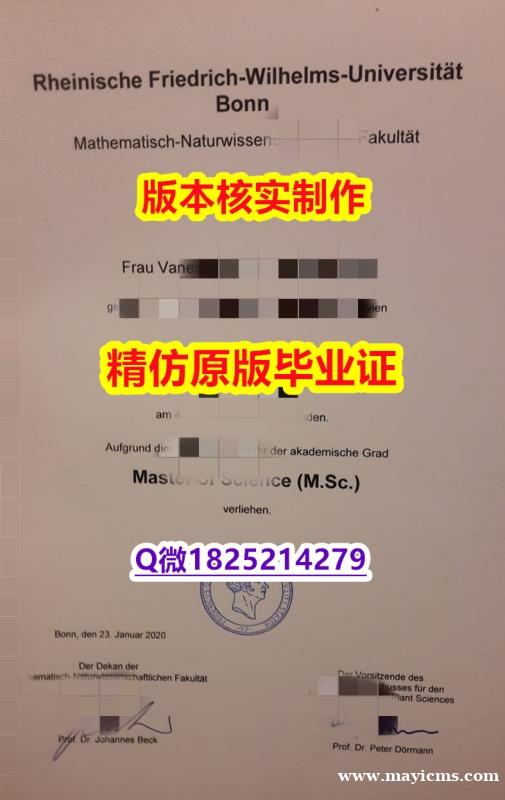 造假学士学位证书【德国波恩大学学历认证留信网本科毕业证仿真】购买学士毕业证成绩单 造假学士学位证书【德国波恩大学学历认证留信网本科毕业证仿真】购买学士毕业证成绩单