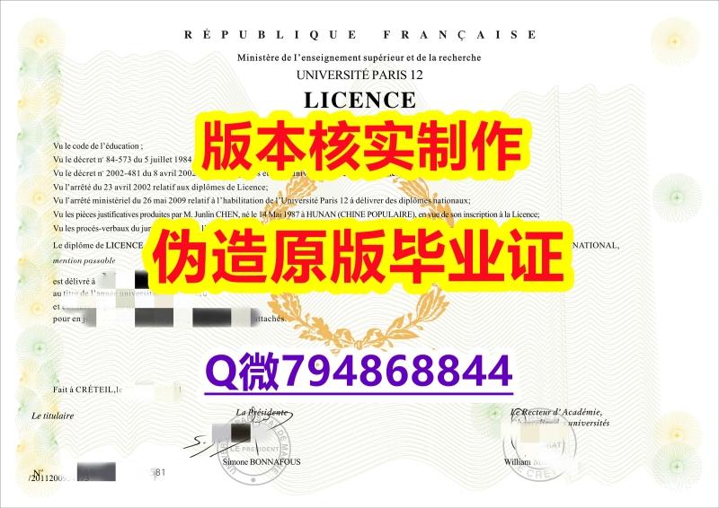 计算机科学专业《法国巴黎第十二大大学毕业证成品扫描】澳洲毕业证 计算机科学专业《法国巴黎第十二大大学毕业证成品扫描】澳洲毕业证
