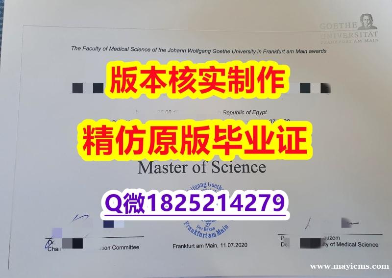 伪造学士文凭证书【德国法兰克福大学学历认证留信网本科毕业证书影本办理】办理毕业证 伪造学士文凭证书【德国法兰克福大学学历认证留信网本科毕业证书影本办理】办理毕业证