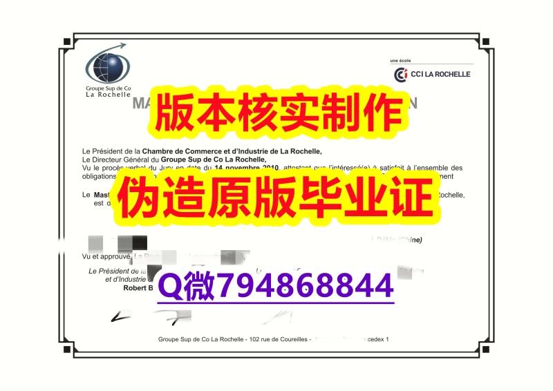 【留学澳洲】《法国拉罗谢尔高等商学院毕业证免费咨询】补办学位证书 【留学澳洲】《法国拉罗谢尔高等商学院毕业证免费咨询】补办学位证书