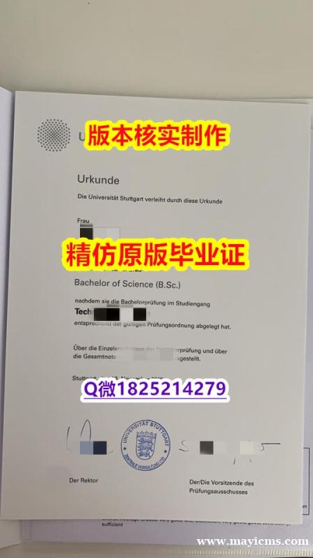 海牙学历认证【德国斯图加特大学学历认证留信网本科毕业证国内认可】购买研究生文凭证书 海牙学历认证【德国斯图加特大学学历认证留信网本科毕业证国内认可】购买研究生文凭证书