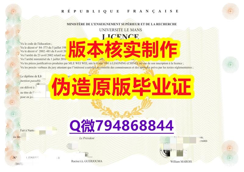 心理学专业《法国勒芒大学毕业证精仿】伪造本科成绩单 心理学专业《法国勒芒大学毕业证精仿】伪造本科成绩单