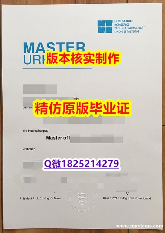 地质学专业【德国康斯坦茨大学学历认证留信网本科毕业证烫金工艺】网上购买文凭是不是骗人的? 地质学专业【德国康斯坦茨大学学历认证留信网本科毕业证烫金工艺】网上购买文凭是不是骗人的?