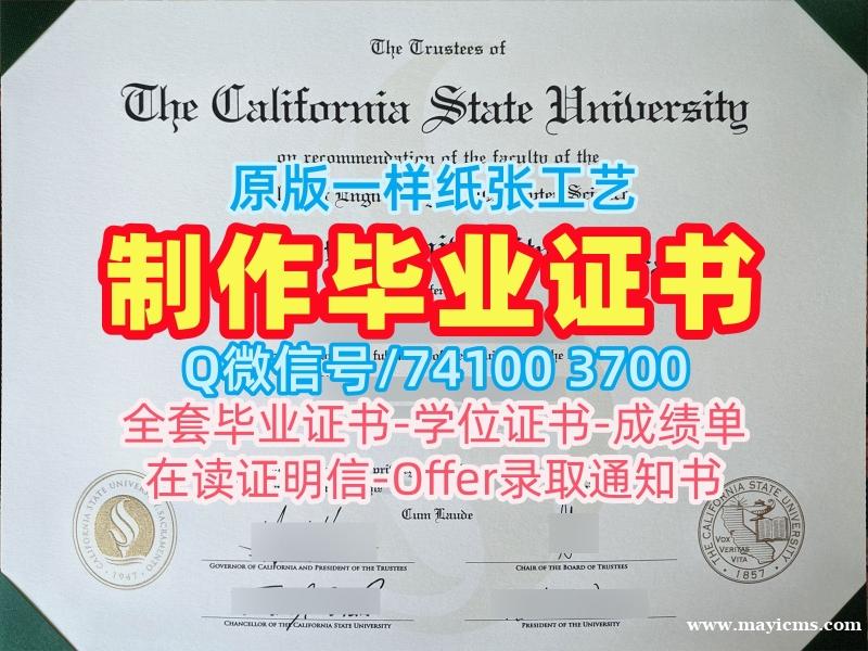 美国硕士文凭证书存档可查/加州州立大学萨克拉门托分校本科毕业证成绩单1比1定做Sac State文凭学位证书 California State University, Sacramento Bachelor Diploma 美国硕士文凭证书存档可查/加州州立大学萨克拉门托分校本科毕业证成绩单1比1定做Sac State文凭学位证书 California State University, Sacramento Bachelor Diploma