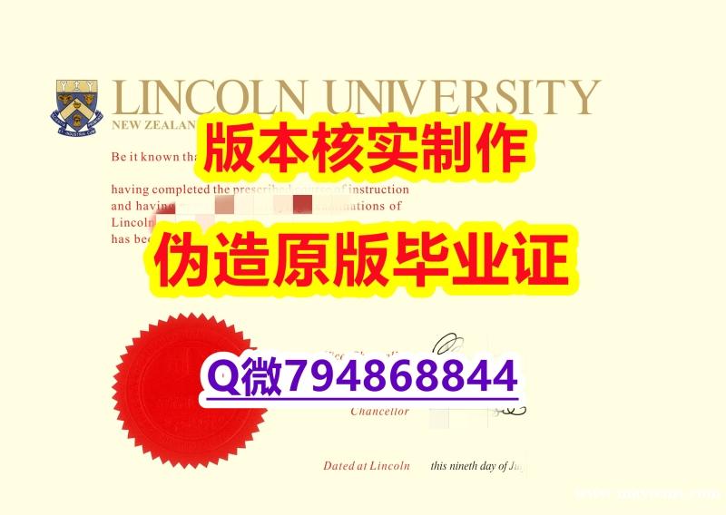新西兰毕业证书《新西兰林肯大学毕业证样板】购买研究生毕业证 新西兰毕业证书《新西兰林肯大学毕业证样板】购买研究生毕业证