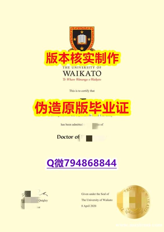 定制国外《新西兰怀卡托大学毕业证硕士学历】办理学士文凭证书 定制国外《新西兰怀卡托大学毕业证硕士学历】办理学士文凭证书