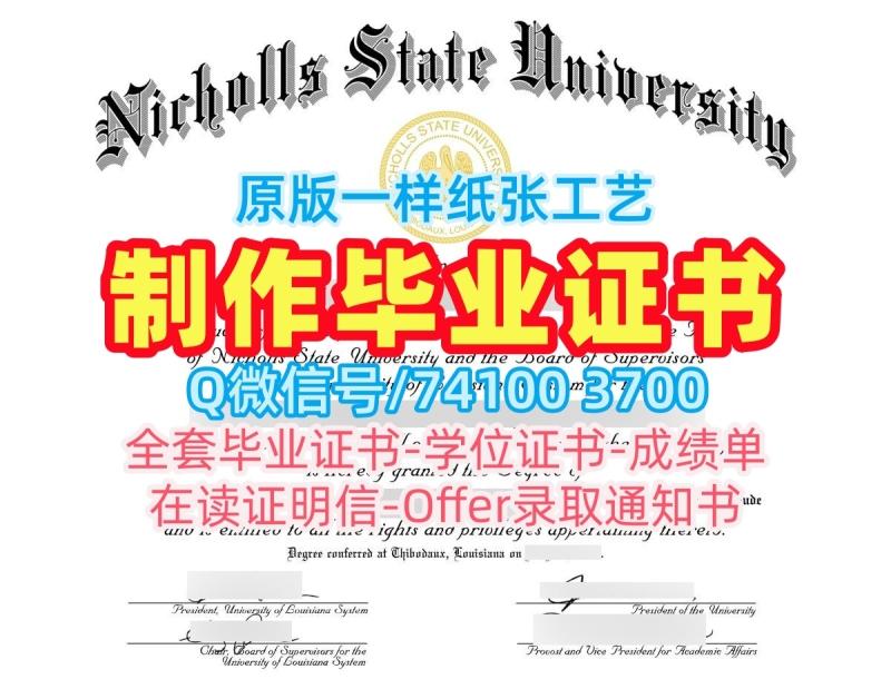 如何购买尼科尔斯州立大学文凭学历认证|Nicholls硕士毕业证书存档可查Nicholls State University Diploma 如何购买尼科尔斯州立大学文凭学历认证|Nicholls硕士毕业证书存档可查Nicholls State University Diploma