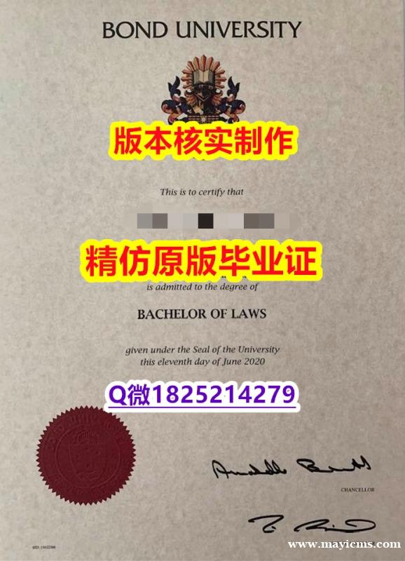 购买/出售【澳洲邦德大学学历认证留信网本科毕业证在哪里可以购买】挂科拿不到毕业证怎么办 购买/出售【澳洲邦德大学学历认证留信网本科毕业证在哪里可以购买】挂科拿不到毕业证怎么办