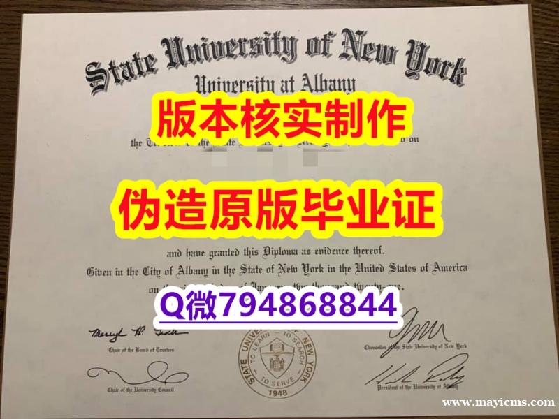 【留学英国】《美国奥尔巴尼大学毕业证任意年份版】办理本科毕业证成绩单 【留学英国】《美国奥尔巴尼大学毕业证任意年份版】办理本科毕业证成绩单