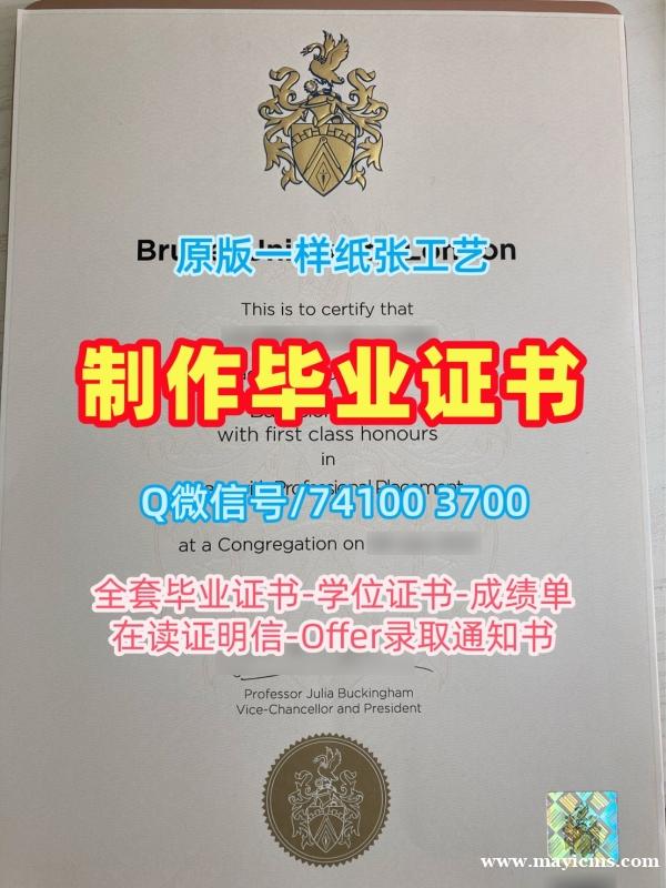 英国本科毕业证书如何购买/布鲁内尔大学毕业证书电子版学位证书扫描件定制Brunel本科学历 Brunel University Bachloer Degree 英国本科毕业证书如何购买/布鲁内尔大学毕业证书电子版学位证书扫描件定制Brunel本科学历 Brunel University Bachloer Degree