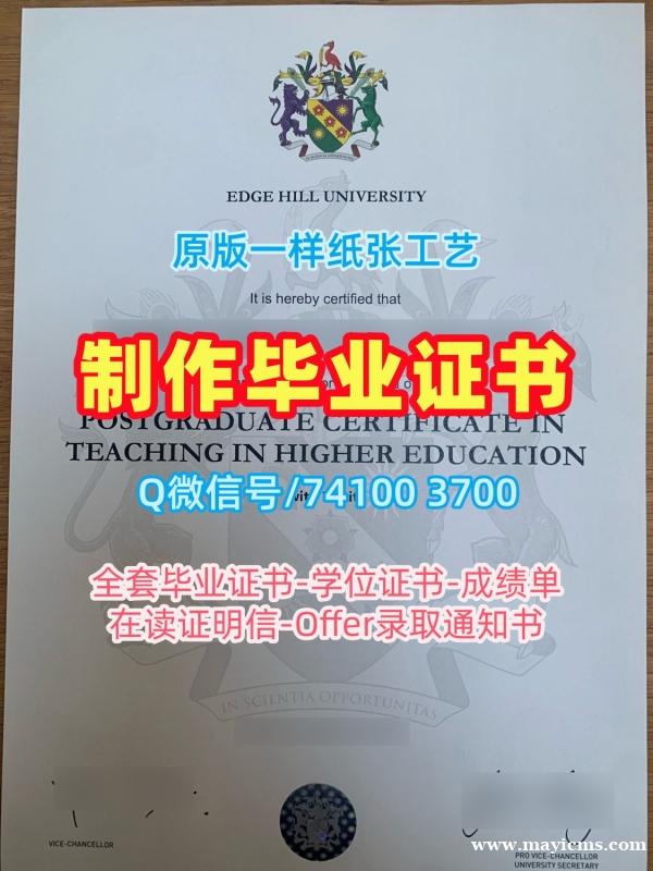 英国硕士毕业证书快速制作/边山大学本科毕业证书电子版学位证书在线购买EHU硕士文凭 Edge Hill University Graduate Certificate 英国硕士毕业证书快速制作/边山大学本科毕业证书电子版学位证书在线购买EHU硕士文凭 Edge Hill University Graduate Certificate