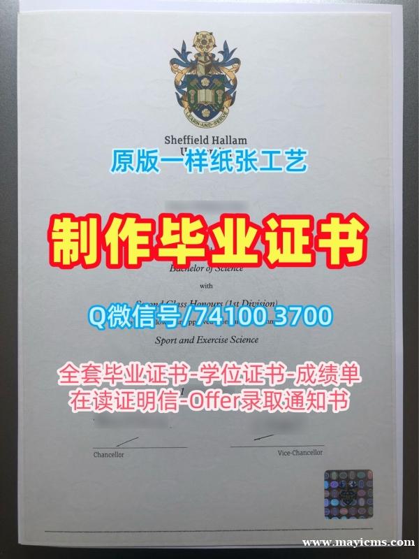 英国硕士学历开除办理|谢菲尔德哈勒姆大学毕业证成绩单挂科|SHU学位证书案例办 英国硕士学历开除办理|谢菲尔德哈勒姆大学毕业证成绩单挂科|SHU学位证书案例办