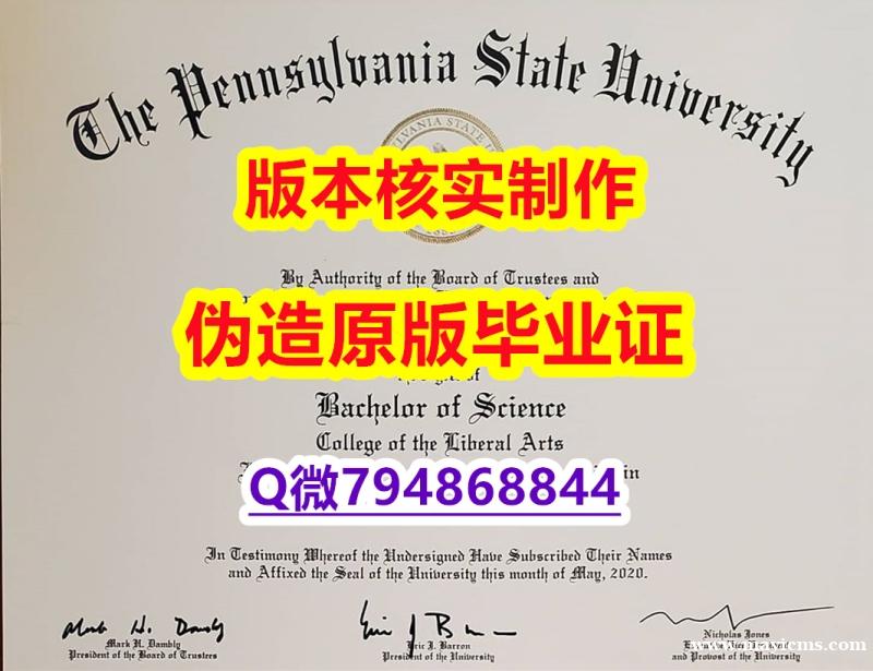 材料科学专业《美国宾夕法尼亚州立大学毕业证院校签名核实】学历认证 硕士 材料科学专业《美国宾夕法尼亚州立大学毕业证院校签名核实】学历认证 硕士