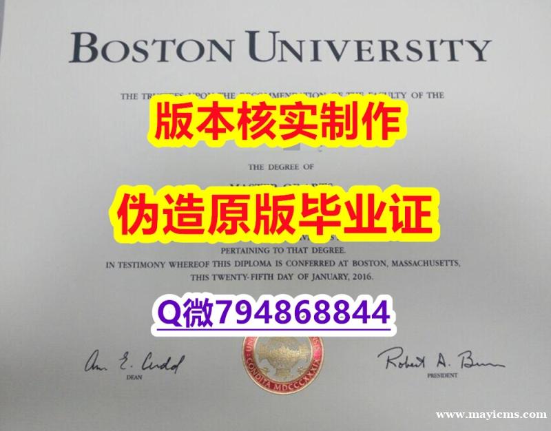 (颁发证书)《美国波士顿大学毕业证申请】【留学欧洲】 (颁发证书)《美国波士顿大学毕业证申请】【留学欧洲】