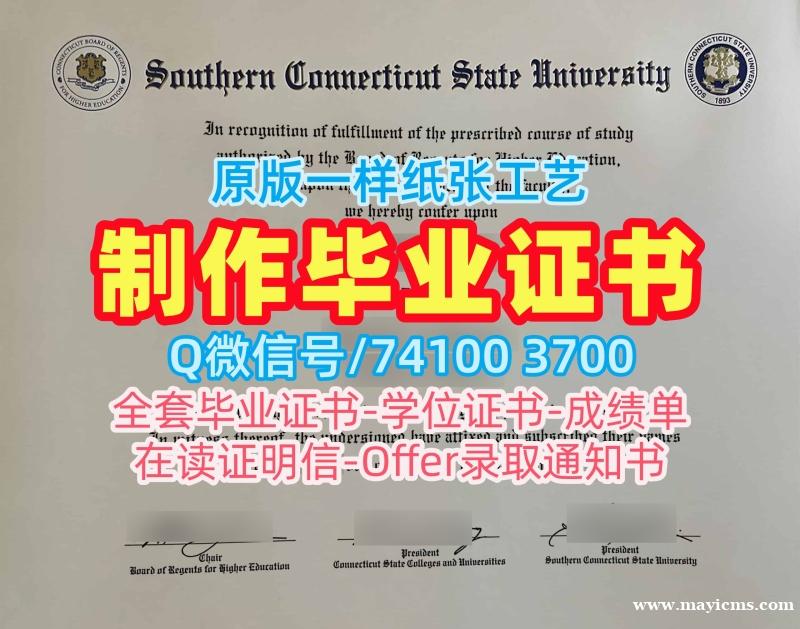 定制南康涅狄格州立大学电子版毕业证书|SCSU本科文凭证书买Southern Connecticut State University Office Transcript 定制南康涅狄格州立大学电子版毕业证书|SCSU本科文凭证书买Southern Connecticut State University Office Transcript