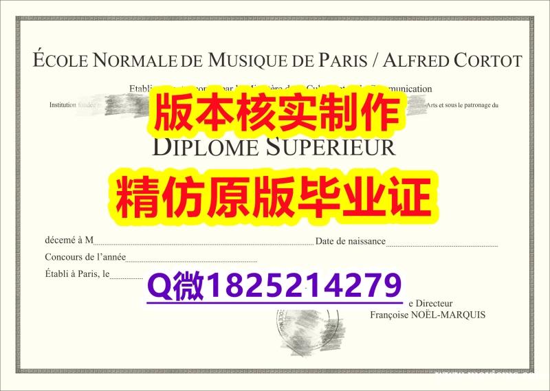 商业管理专业【法国巴黎高等音乐学院学历认证留信网本科毕业证可办理】伪造文凭证书 商业管理专业【法国巴黎高等音乐学院学历认证留信网本科毕业证可办理】伪造文凭证书