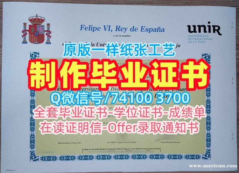 西班牙学位证原版仿制/拉里奥哈国际大学毕业证书案例学位证书扫描件在线办理UNIR文凭学位证书 Universidad Internacional de La Rioja Degree 西班牙学位证原版仿制/拉里奥哈国际大学毕业证书案例学位证书扫描件在线办理UNIR文凭学位证书 Universidad Internacional de La Rioja Degree