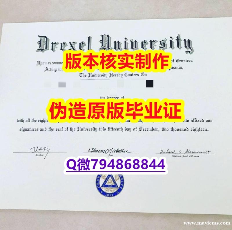 2023版学位证书《美国德雷塞尔大学毕业证办理流程】办理本科文凭证书 2023版学位证书《美国德雷塞尔大学毕业证办理流程】办理本科文凭证书