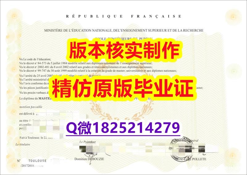 留信认证有什么用【法国普尔潘工程师学校大学学历认证留信网本科毕业证谷歌力推】办理研究生学位证书 留信认证有什么用【法国普尔潘工程师学校大学学历认证留信网本科毕业证谷歌力推】办理研究生学位证书