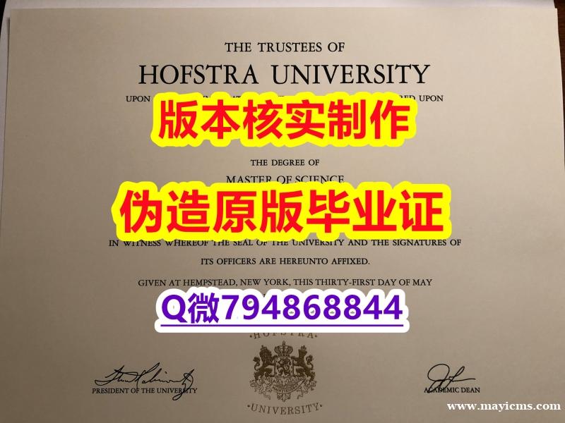 GPA修改案例《美国霍夫斯特拉大学毕业证办理案例】美国高校文凭购买 GPA修改案例《美国霍夫斯特拉大学毕业证办理案例】美国高校文凭购买