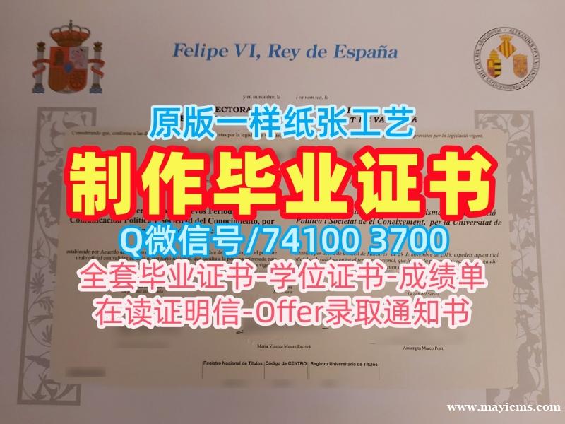 成绩单办理!如何办理瓦伦西亚大学学历学位认证西班牙UV硕士学历证书 Office Transcript 成绩单办理!如何办理瓦伦西亚大学学历学位认证西班牙UV硕士学历证书 Office Transcript