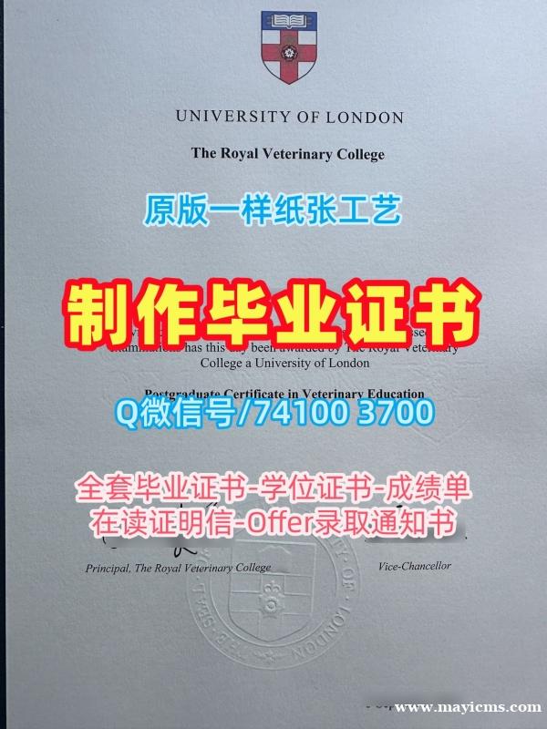 英国文凭毕业证1比1仿制|皇家兽医学院毕业证书复印件1比1复刻|RVC转学成绩单买 英国文凭毕业证1比1仿制|皇家兽医学院毕业证书复印件1比1复刻|RVC转学成绩单买