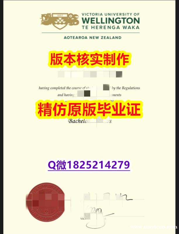 应付父母挂科办理【新西兰惠灵顿维多利亚大学学历认证留信网本科毕业证伪造案例】办美国文凭认证 应付父母挂科办理【新西兰惠灵顿维多利亚大学学历认证留信网本科毕业证伪造案例】办美国文凭认证