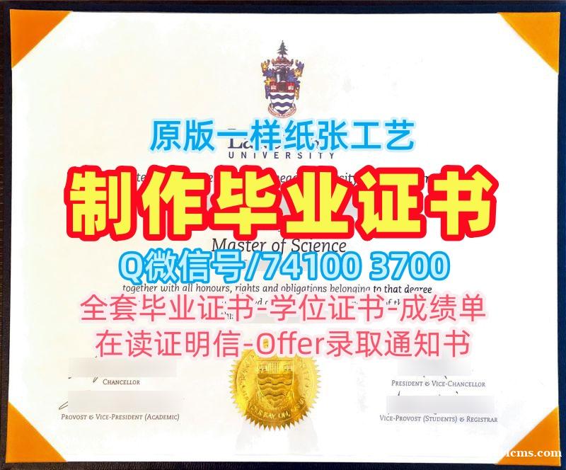 加拿大本科文凭证书在线购买|湖首大学毕业证成绩单原版复刻|LU学位证书范本原版定做 加拿大本科文凭证书在线购买|湖首大学毕业证成绩单原版复刻|LU学位证书范本原版定做
