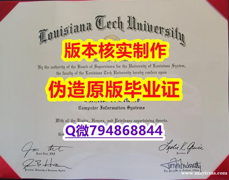 健康管理及相关服务专业《美国路易斯安那理工大学毕业证办理】购买学士毕业证 健康管理及相关服务专业《美国路易斯安那理工大学毕业证办理】购买学士毕业证