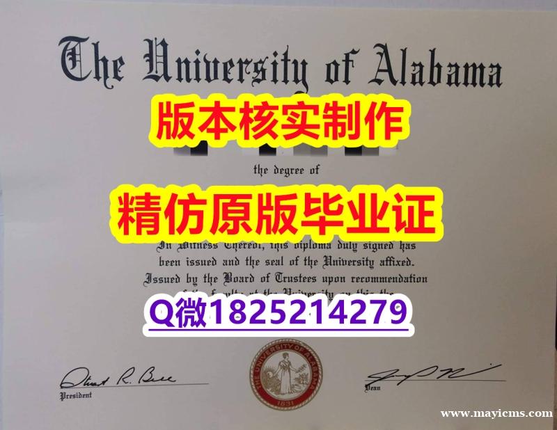 办理学士【美国阿拉巴马大学学历认证留信网本科毕业证哪里有卖】网上购买文凭是不是骗人的? 办理学士【美国阿拉巴马大学学历认证留信网本科毕业证哪里有卖】网上购买文凭是不是骗人的?