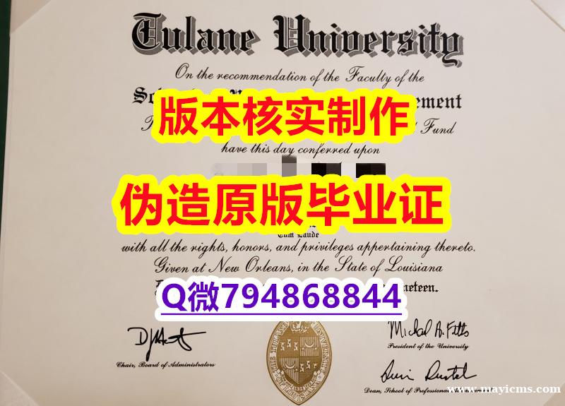 社会学专业《美国杜兰大学毕业证照片】办理硕士成绩单 社会学专业《美国杜兰大学毕业证照片】办理硕士成绩单