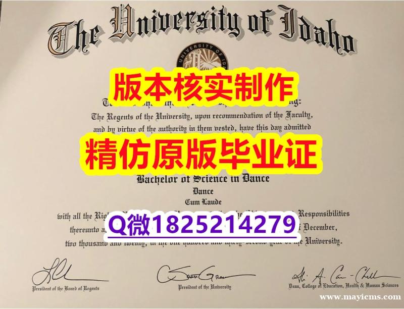 质量保证【美国爱达荷大学学历认证留信网本科毕业证修改】伪造研究生假学历 质量保证【美国爱达荷大学学历认证留信网本科毕业证修改】伪造研究生假学历