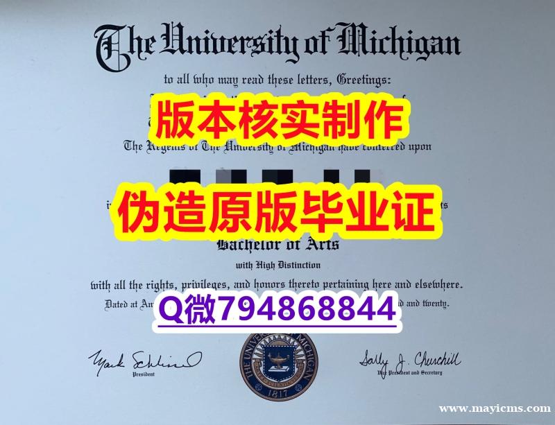 造假硕士学位证书《美国密歇根大学毕业证钢印完美】造假学士假学历 造假硕士学位证书《美国密歇根大学毕业证钢印完美】造假学士假学历