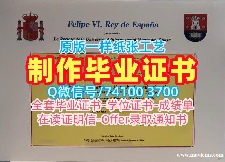 哪里购买梅南德斯·佩拉尤国际大学硕士学位证书|UIMP学位证哪里购买Universidad Internacional Menéndez Pelayo admission letter 哪里购买梅南德斯·佩拉尤国际大学硕士学位证书|UIMP学位证哪里购买Universidad Internacional Menéndez Pelayo admission letter