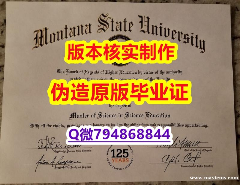 新西兰毕业证书《美国蒙大拿州立大学毕业证防伪工艺】办理国外学位证书价格 新西兰毕业证书《美国蒙大拿州立大学毕业证防伪工艺】办理国外学位证书价格