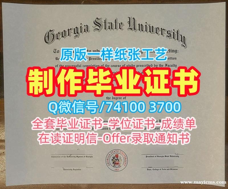 美国文凭学历认证1比1复刻/乔治亚州立大学电子版毕业证书研究生学位证书制作GSU本科学历证书 Georgia State University Diploma 美国文凭学历认证1比1复刻/乔治亚州立大学电子版毕业证书研究生学位证书制作GSU本科学历证书 Georgia State University Diploma